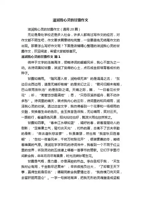 滋润我心灵的甘露作文