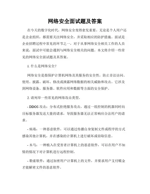 网络安全面试题及答案