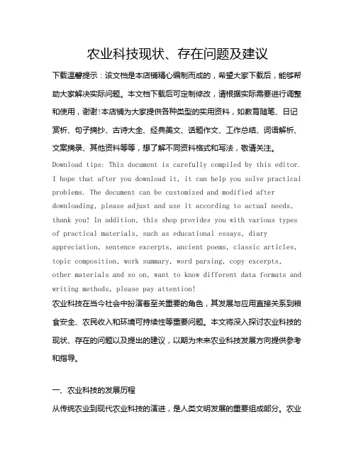 农业科技现状、存在问题及建议