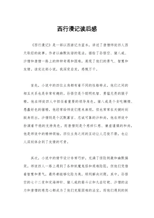 西行漫记读后感