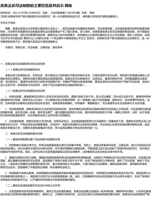 英美法系司法制度的主要经验及其启示韩栋