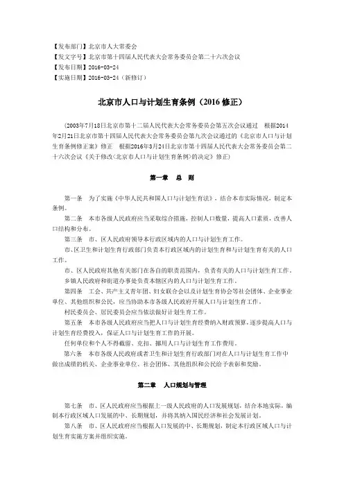 北京市人口与计划生育条例(2016修正)
