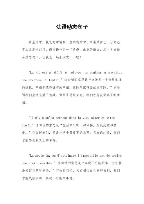 法语励志句子