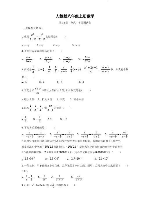 人教版八年级上册数学   第十五章   分式   单元测试卷