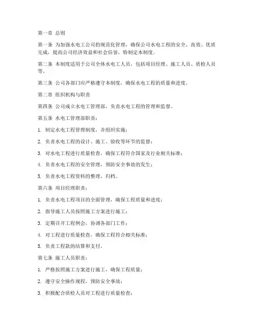 水电工公司管理制度范本