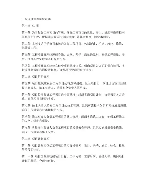 工程项目管理制度范本