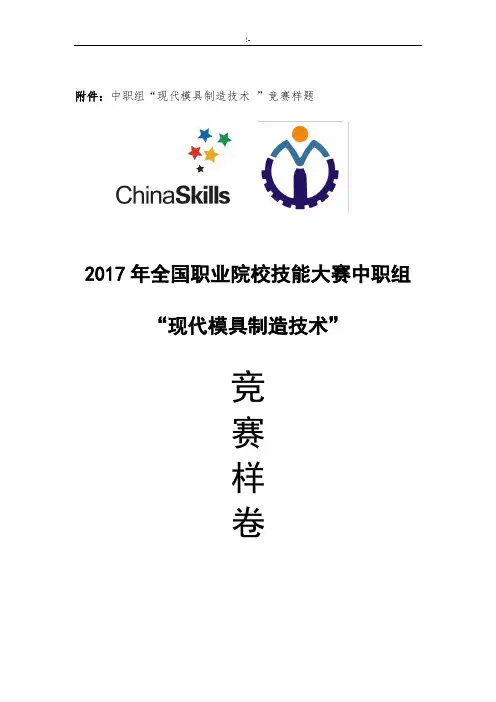 2017年度全国模具样题