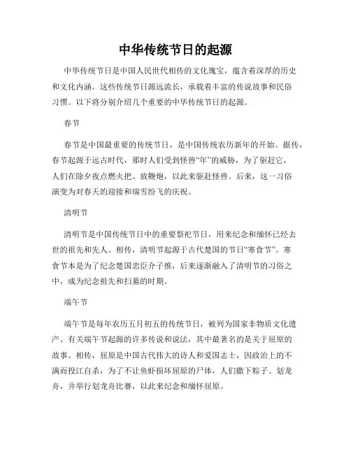 中华传统节日的起源