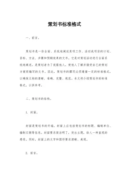 策划书标准格式