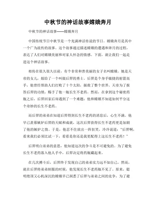 中秋节的神话故事嫦娥奔月