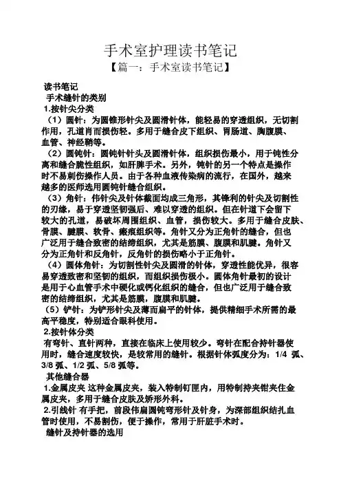 手术室护理读书笔记