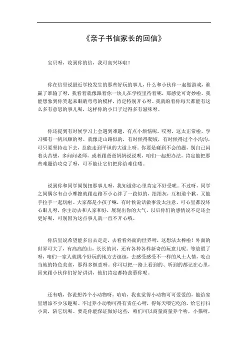 亲子书信家长的回信