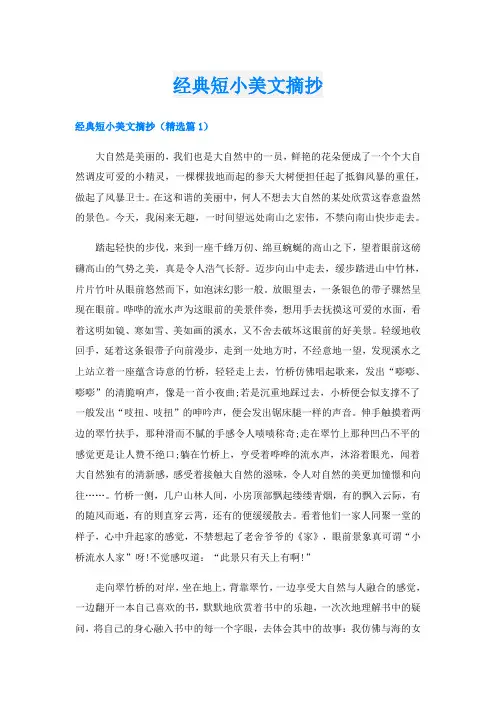 经典短小美文摘抄