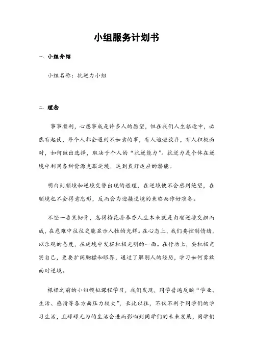 抗逆力小组活动策划书