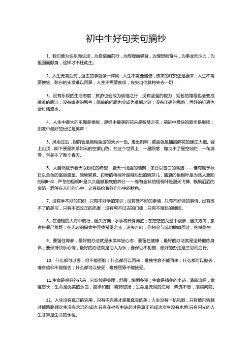 初中生好句美句摘抄