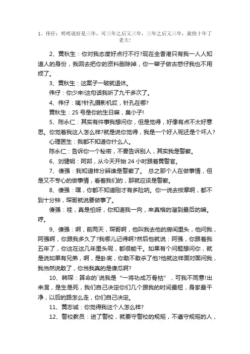 《无间道》经典台词