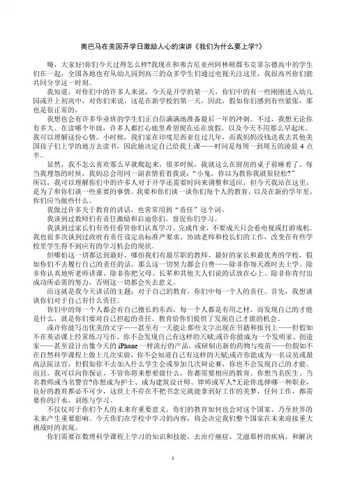 奥巴马在美国开学日激励人心的演讲