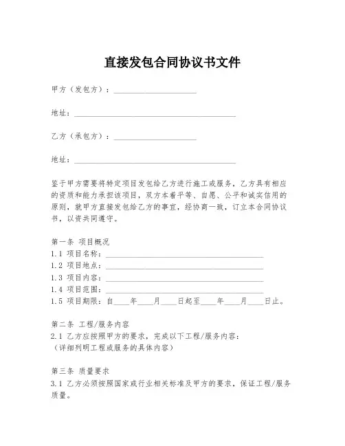 直接发包合同协议书文件