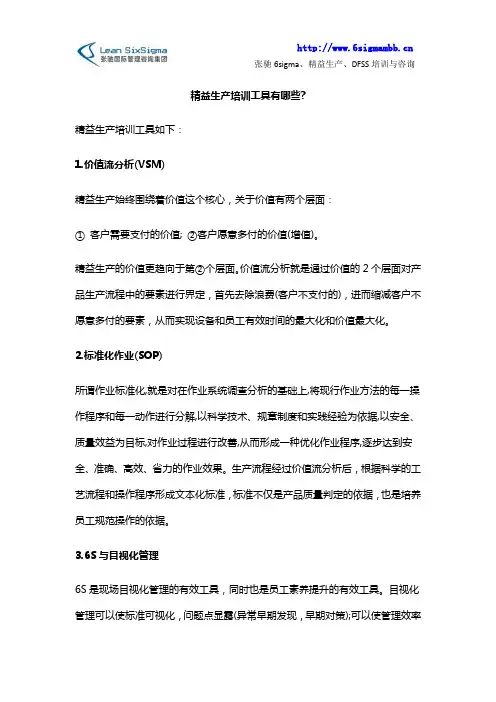 精益生产培训中这些工具的作用
