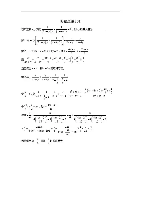 高中数学好题速递400题(第301—350题,word版,含问题详解解析汇报)