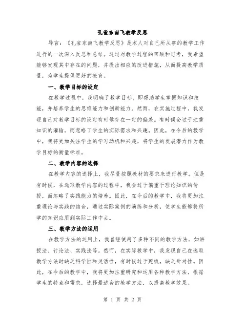 孔雀东南飞教学反思