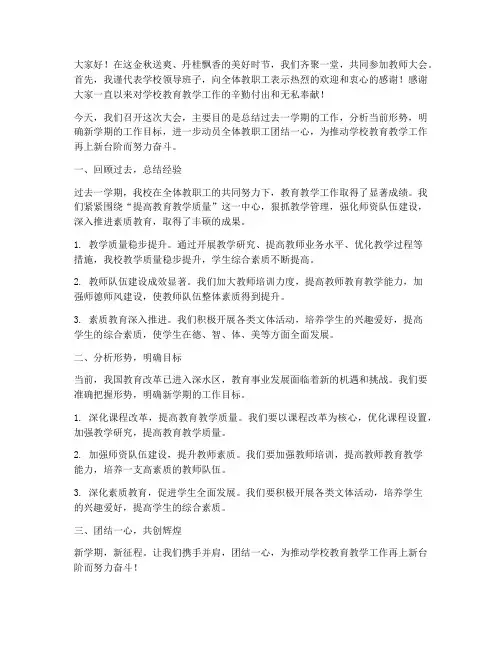 教师大会_校长发言稿