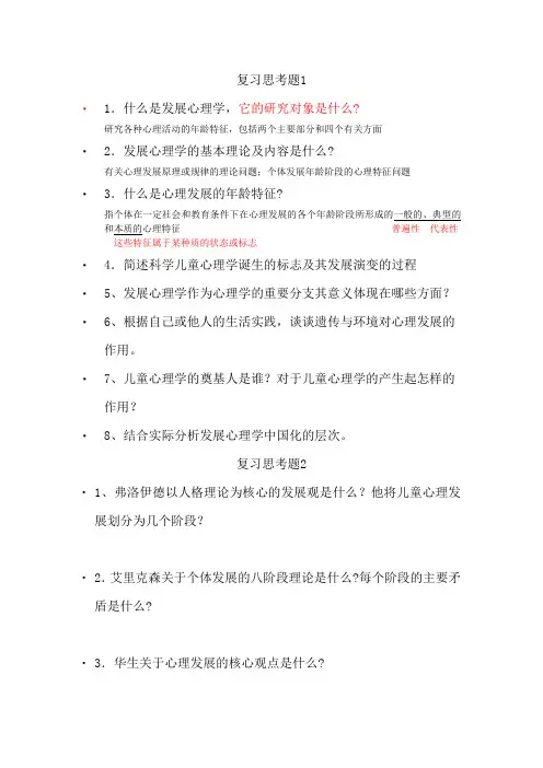 发展心理学复习提纲