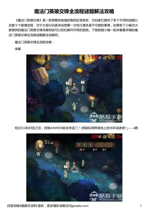 魔法门英雄交锋全流程谜题解法攻略