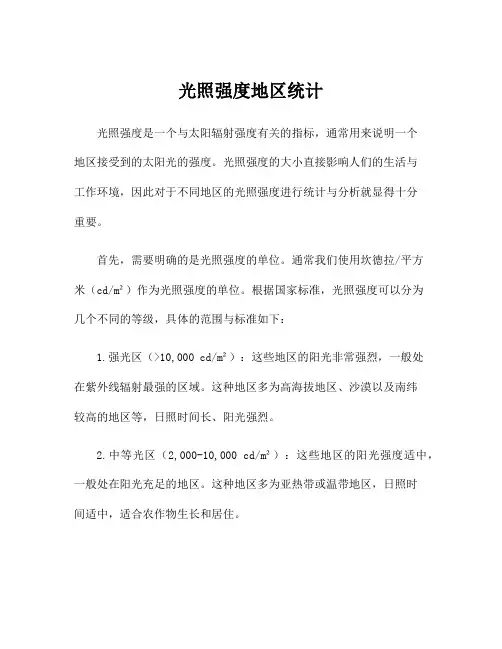 光照强度地区统计