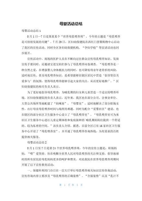 母婴活动总结
