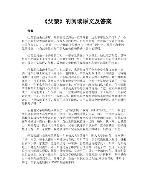 《父亲》的阅读原文及答案