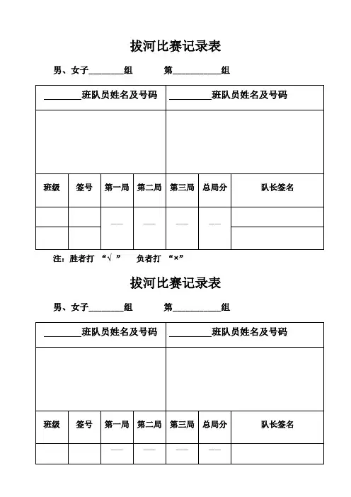 拔河比赛记录表