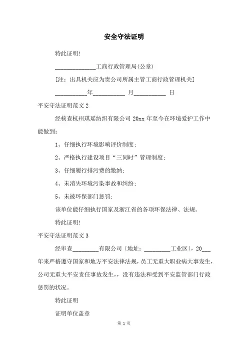 安全守法证明