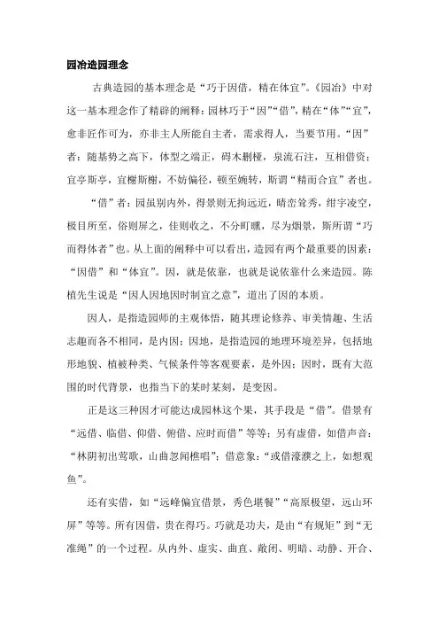 园冶造园理念