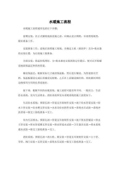 水暖施工流程