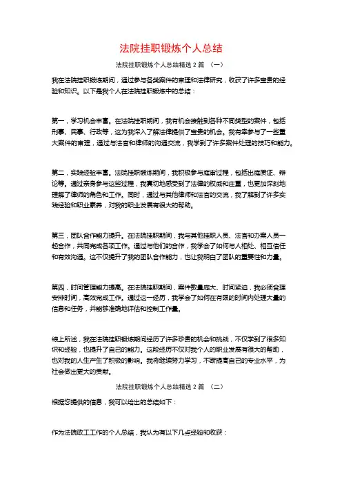 法院挂职锻炼个人总结2篇