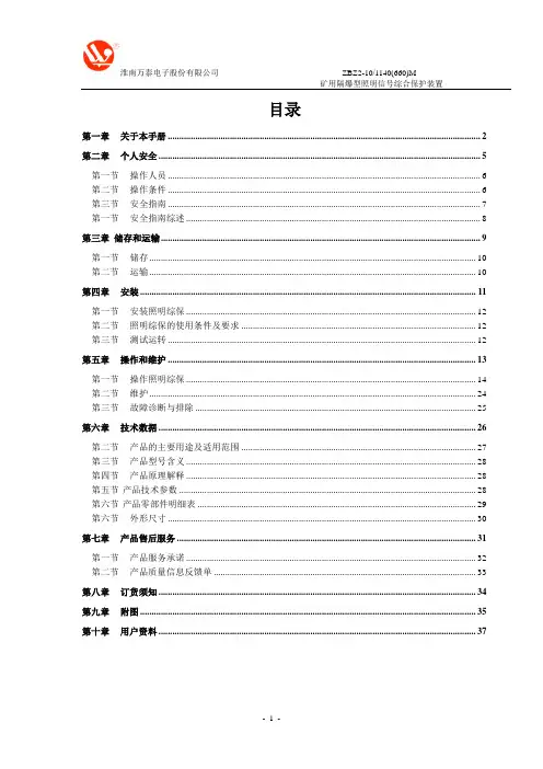 矿用照明综合保护说明书