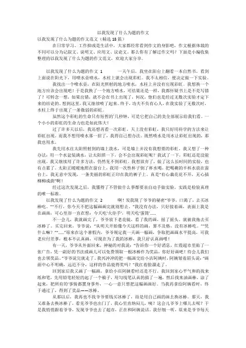 以我发现了什么为题的作文