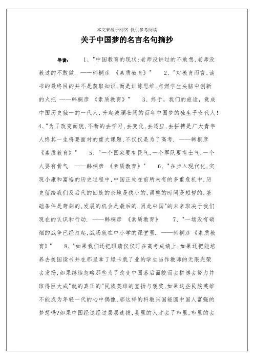 关于中国梦的名言名句摘抄