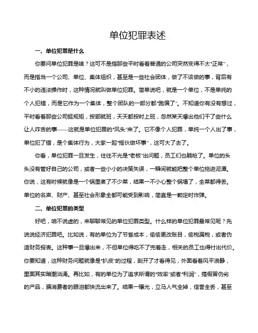 单位犯罪表述
