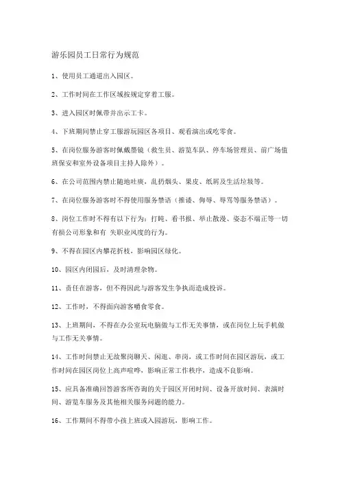 游乐园员工日常行为规范