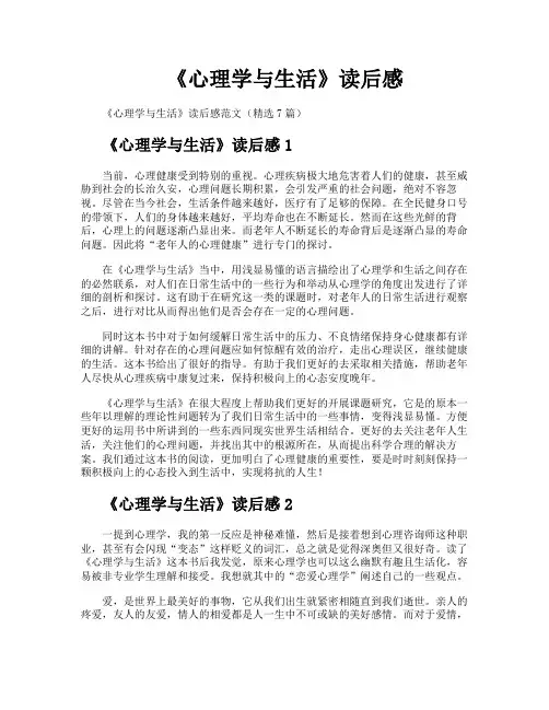 《心理学与生活》读后感