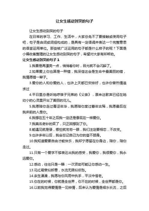 让女生感动到哭的句子