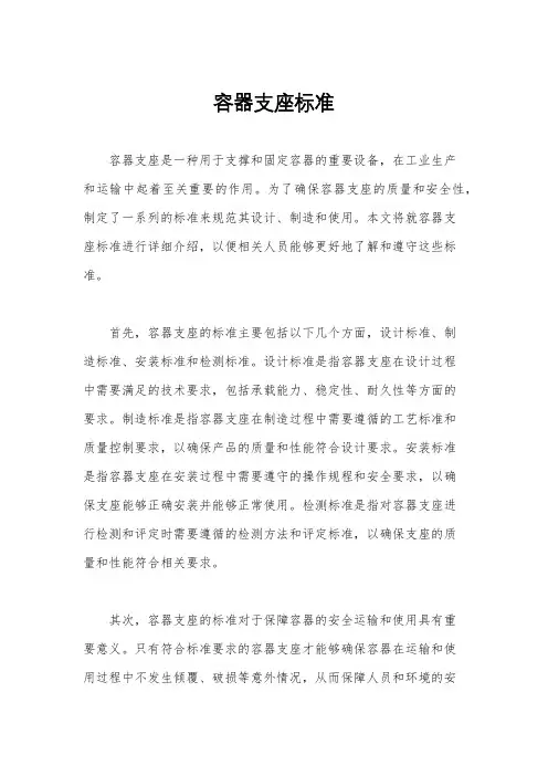 容器支座标准