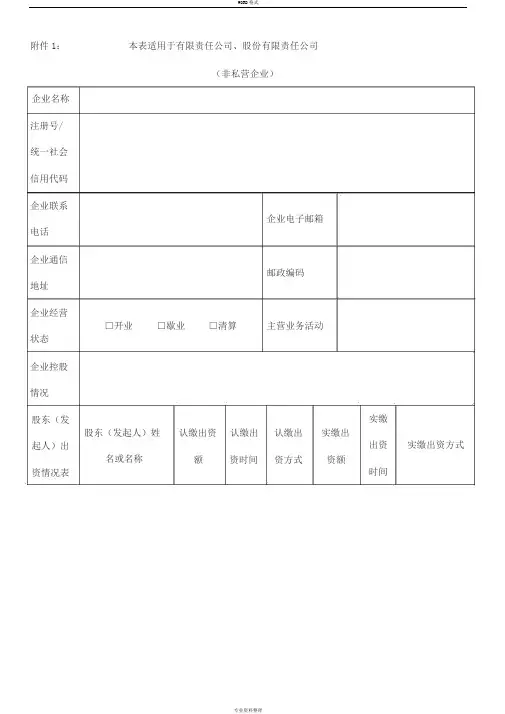 企业信息登记表
