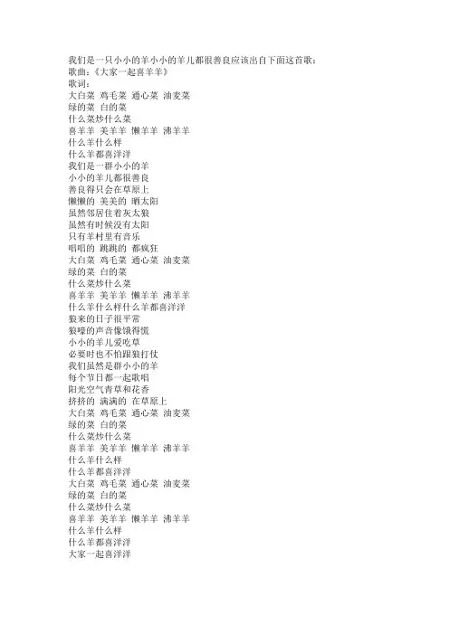 我们是一只小小的羊小小的羊儿都很善良