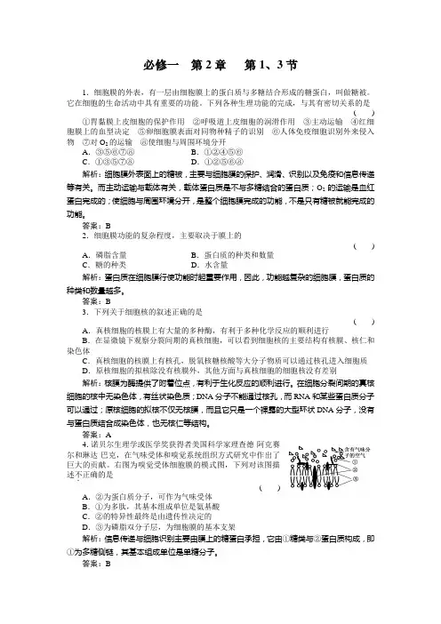 高一习题 生物必修一3-1、3