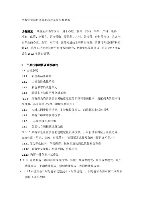 全数字化彩色多普勒超声系统参数要求