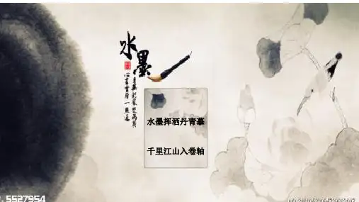 中国风水墨元素淡雅PPT模板