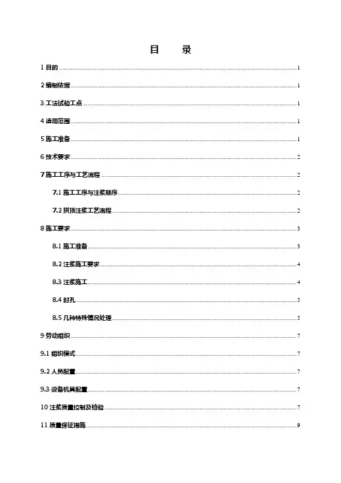 拱顶注浆施工工艺工法详解